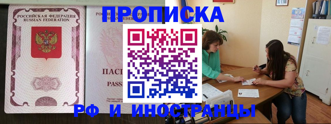 прописка штамп в Кирсанове