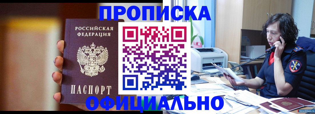 прописка ребенка в Кирсанове